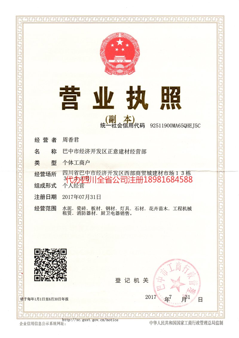 桂林桂林正意建材经营部