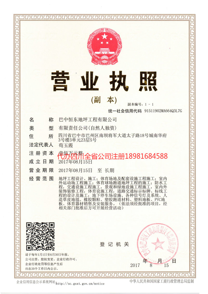 桂林桂林恒东地坪工程有限公司