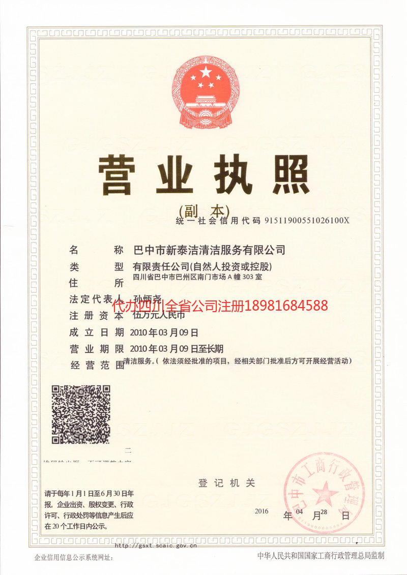 桂林桂林新泰洁清洁服务有限公司