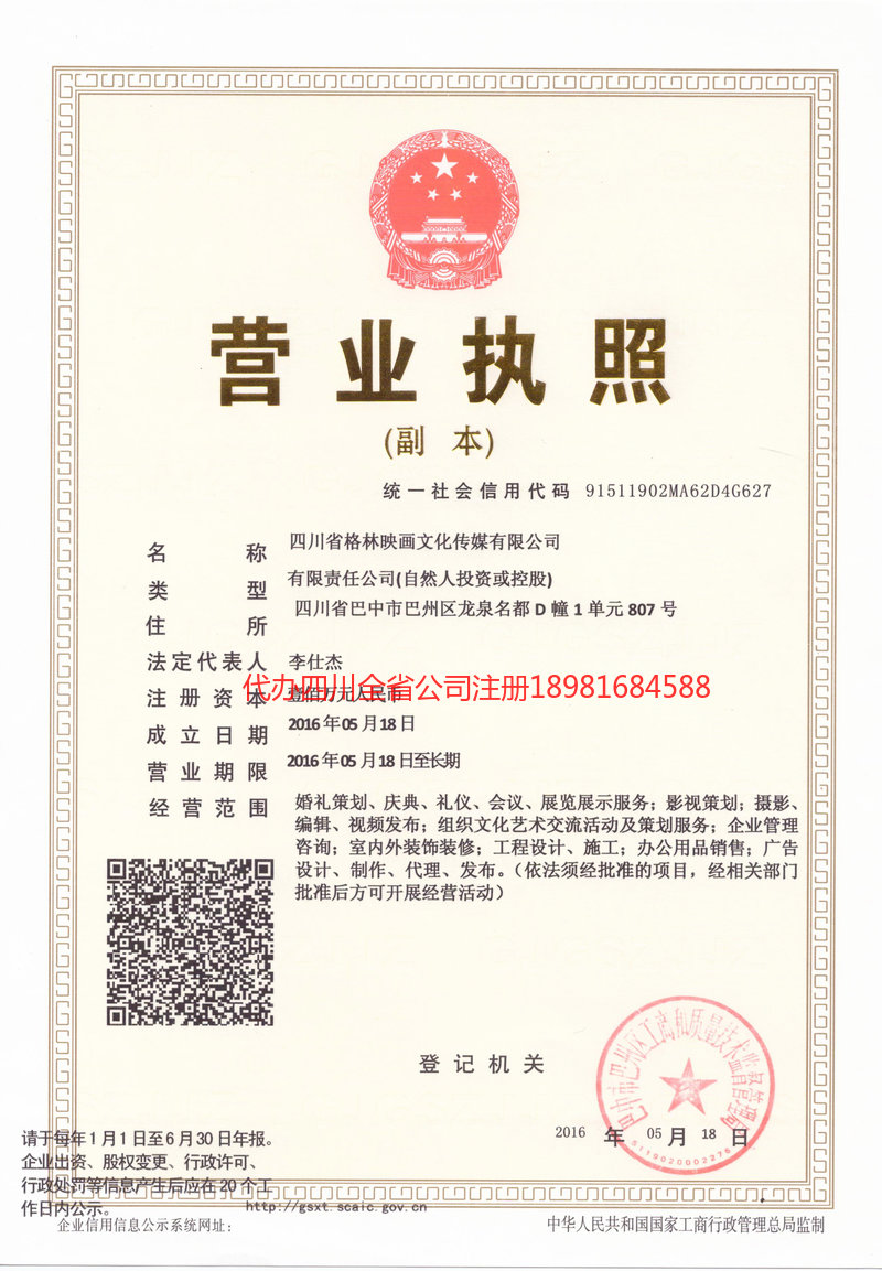 桂林桂林格林映画文化传媒有限公司