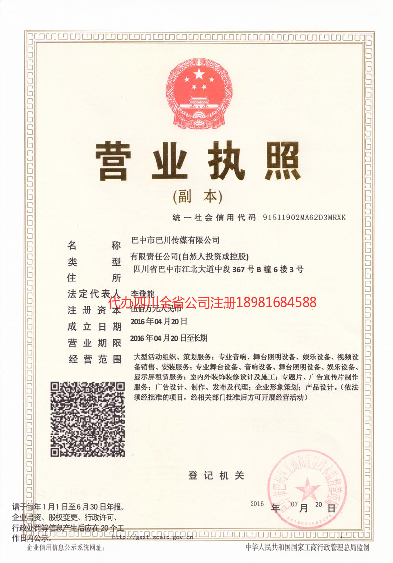 桂林桂林巴川传媒有限公司