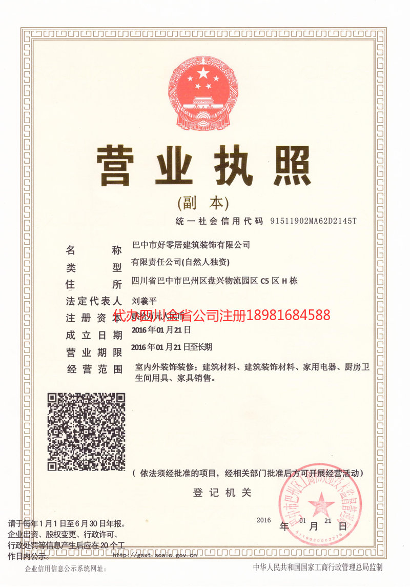 桂林桂林好零居建筑装饰有限公司