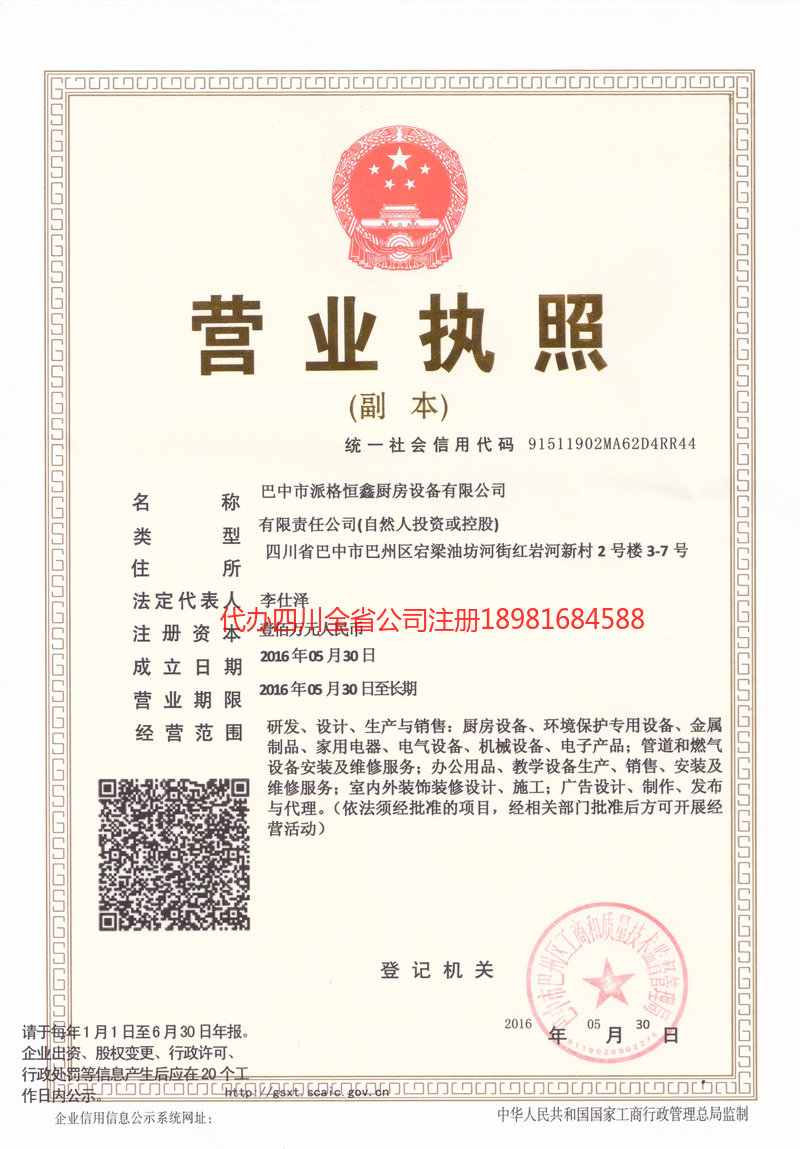 桂林桂林派格恒鑫厨房设备有限公司